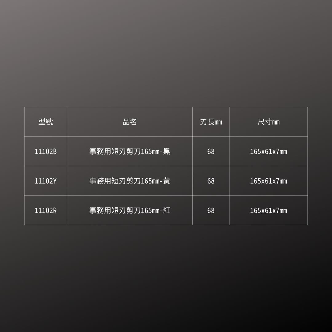 ALLEX_事務用短刃剪刀_165mm-黑(11102B)_規格