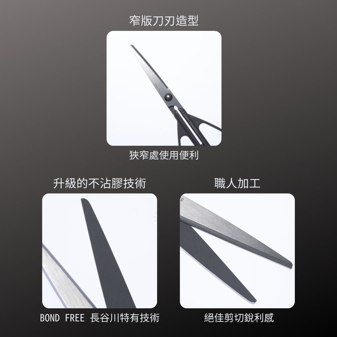 CANARY_ BOND FREE系列-不粘膠先細剪刀_160mm(GBS-600-GL)_特色