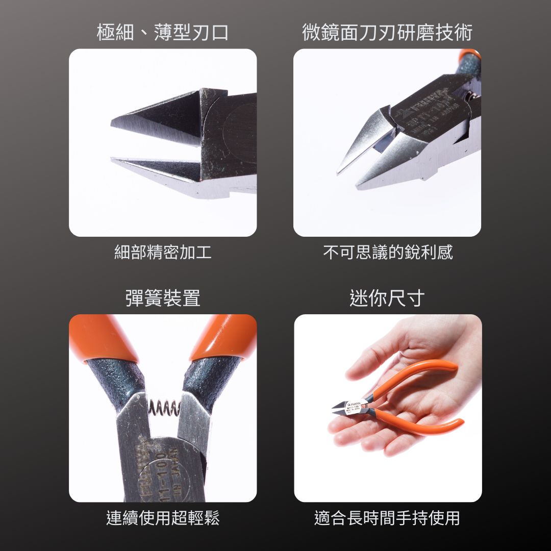 FUJIYA_超迷你斜口鉗_100mm(MP11-100)_特色
