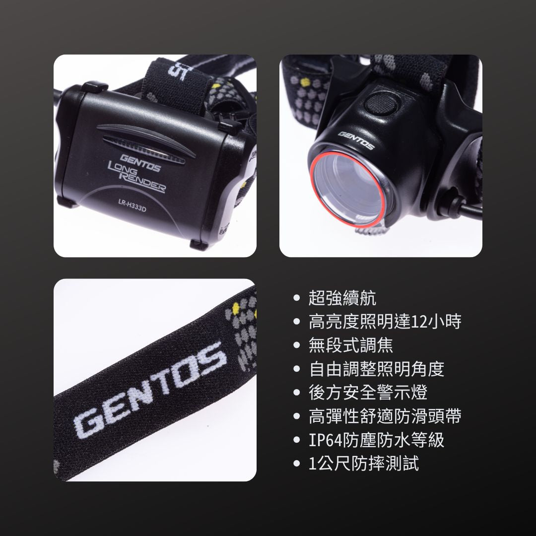 GENTOS_長時間照明頭燈 IP64_300流明(LR-H333D)_特色
