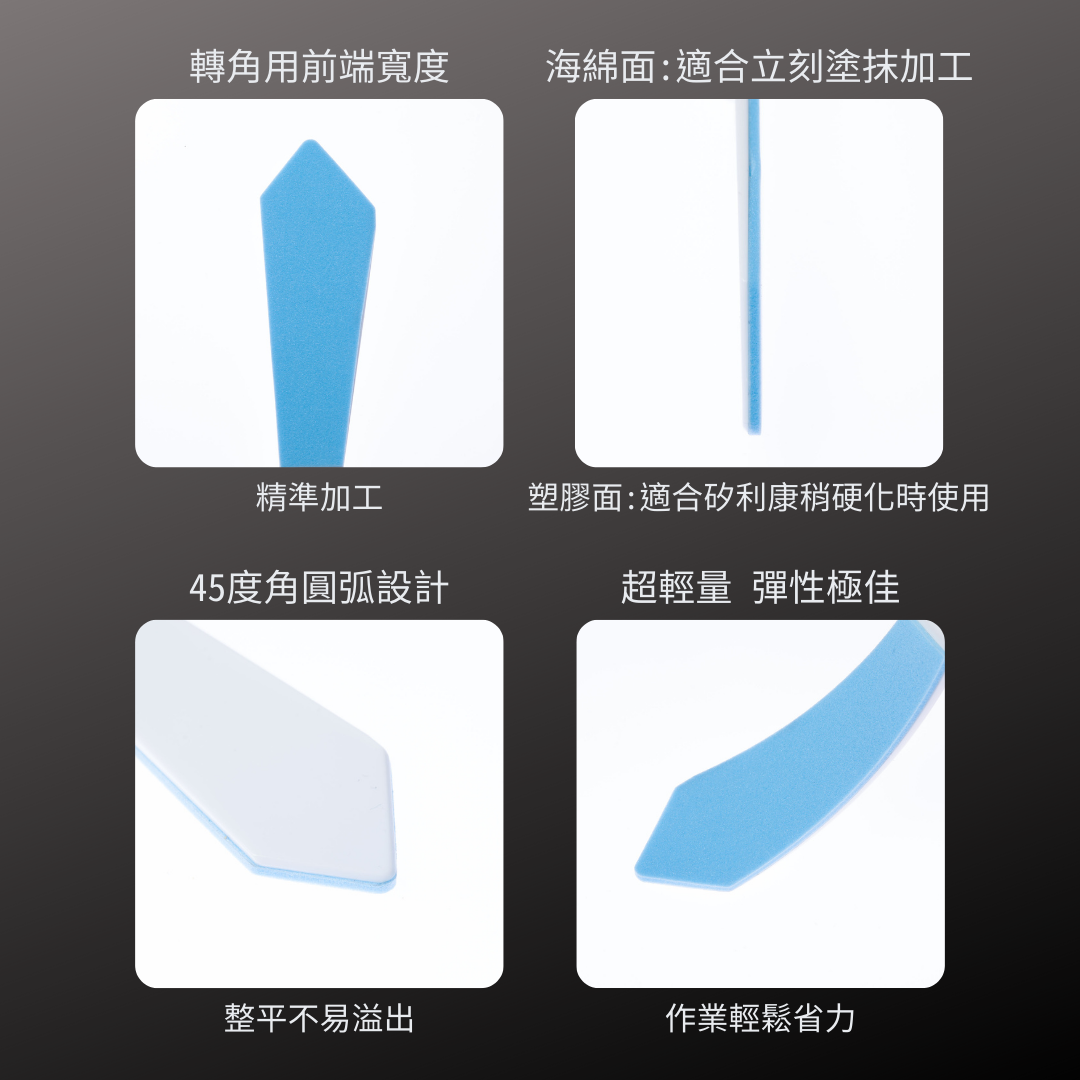 INOUE_矽利康抹刀-海綿刀面 轉角用 (15012)_特色
