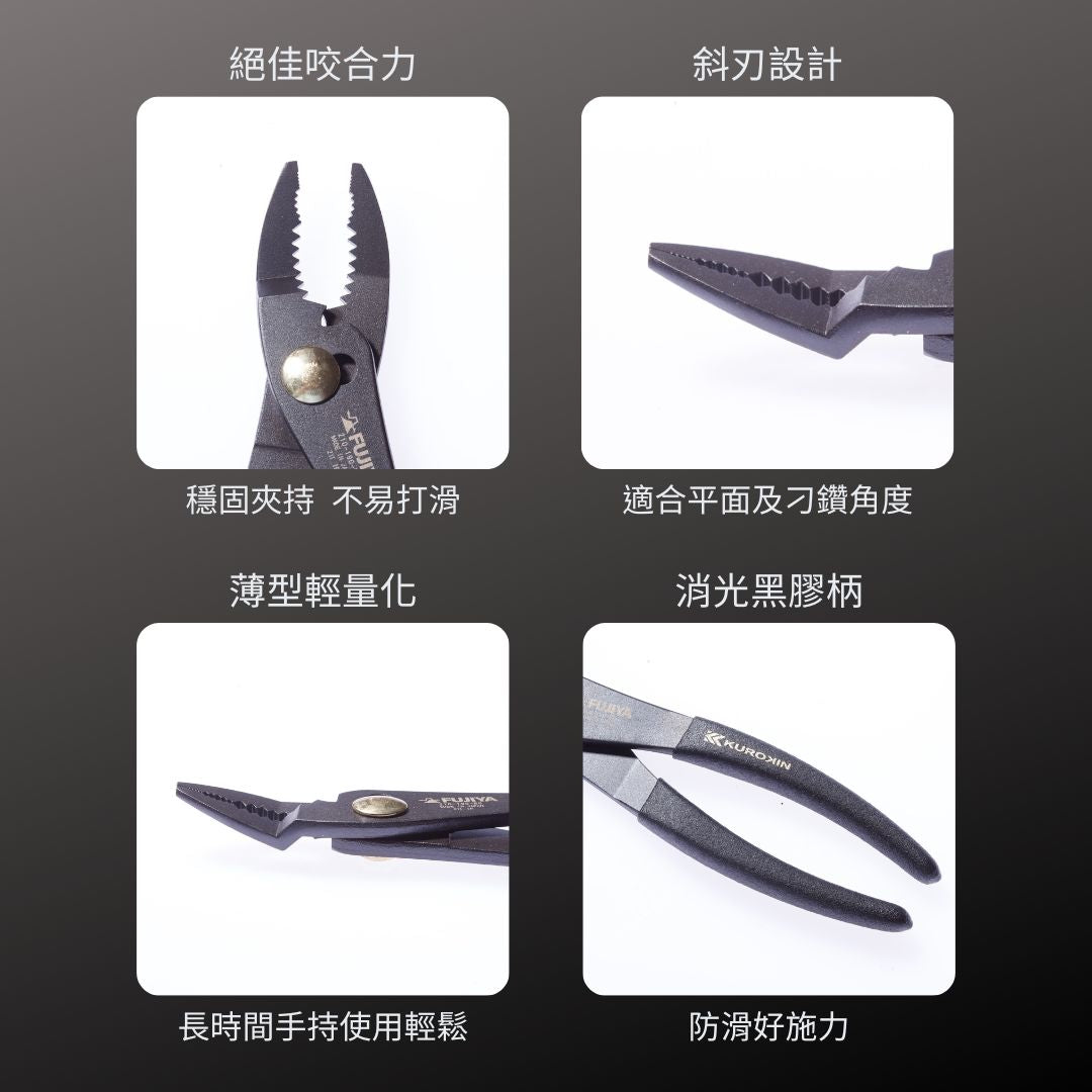 KUROKIN_超輕量鯉魚鉗 斜刃_190mm 黑金系列(210-190-BG)_特色