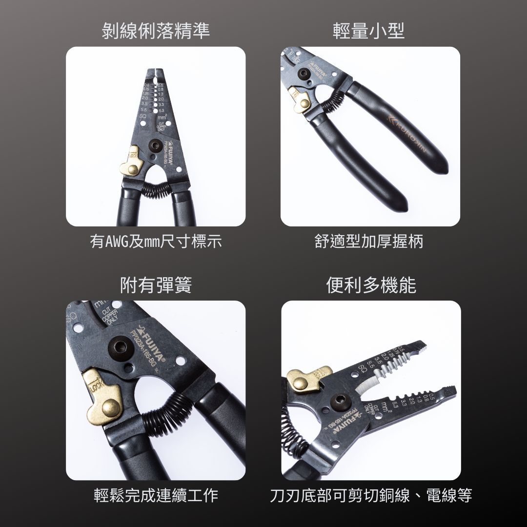 KUROKIN_剝線鉗_A型 黑金系列(PP323A-165-BG)_特色