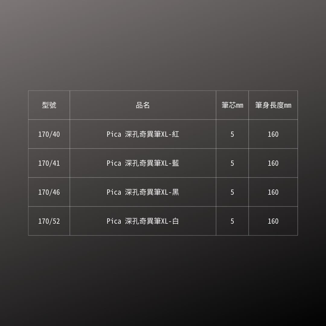 PICA_深孔奇異筆XL-吊卡(170/40/SB)_規格