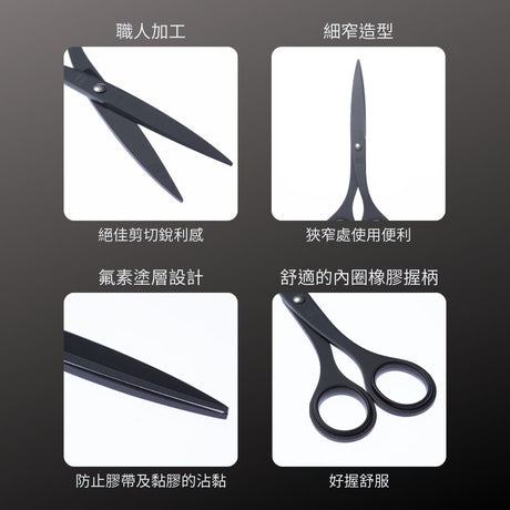 ALLEX_極黑刃不粘膠剪刀_165mm-黑
(11150B)_特色