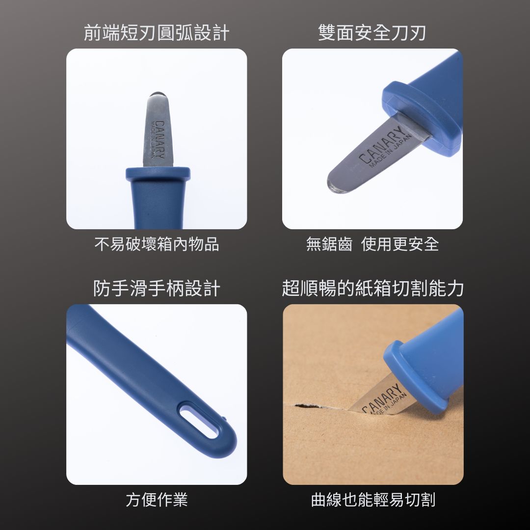 CANARY_開封小子-安全無鋸齒型(DC-N)_特色