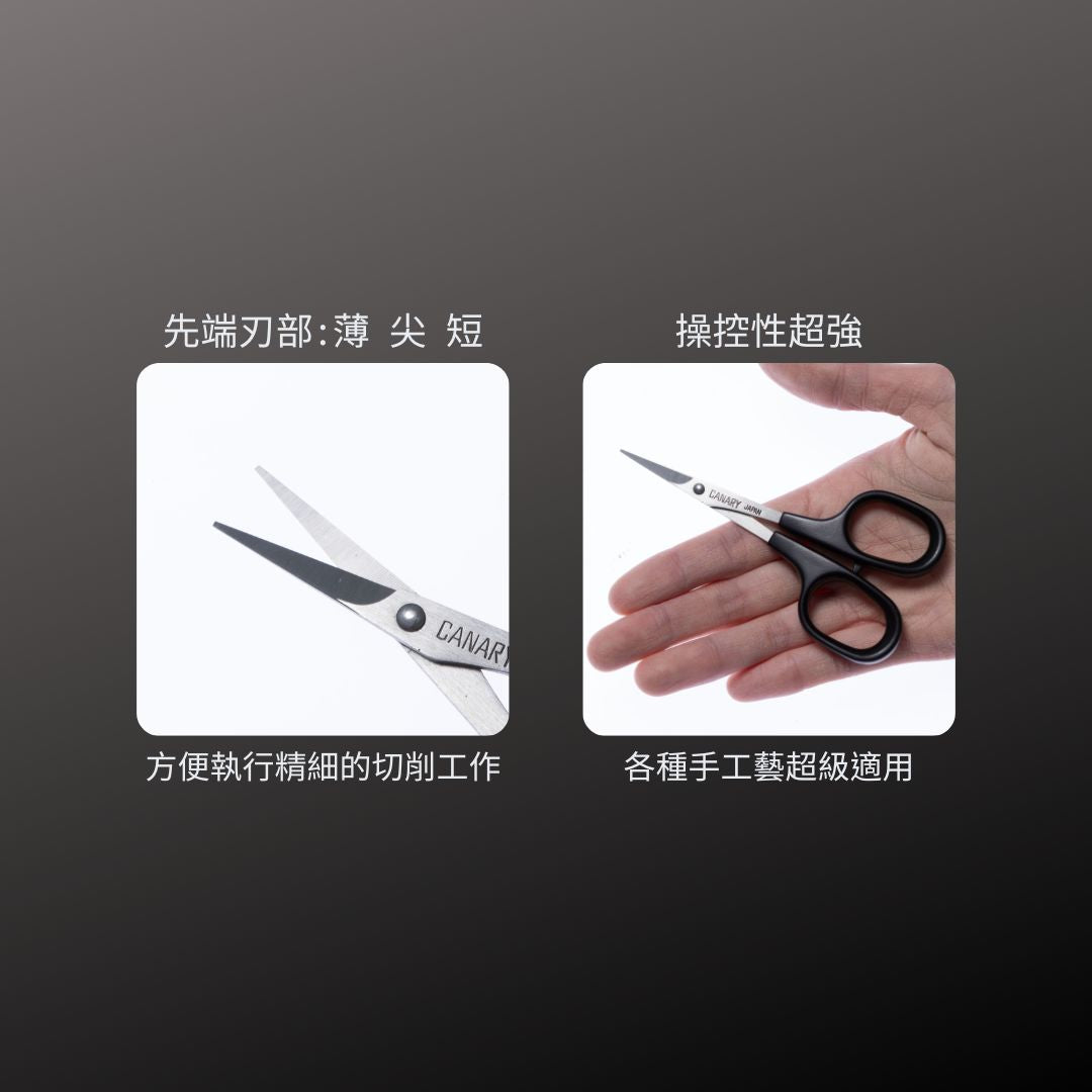 CANARY_極細刃工藝剪刀(DS-100)_特色