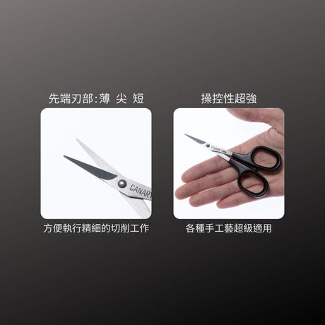 CANARY_極細刃工藝剪刀(DS-100)_特色