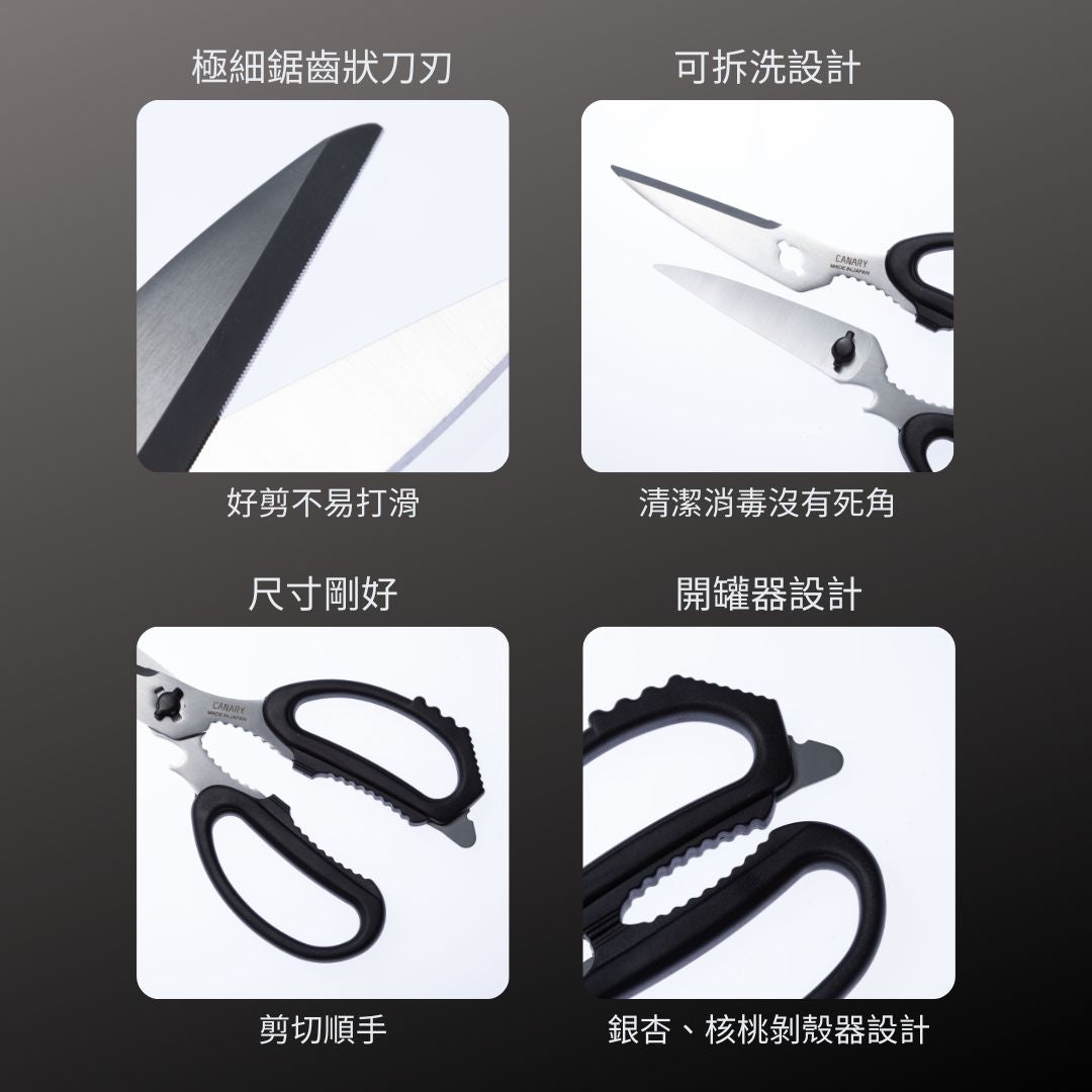 CANARY_超好剪厚刃-可拆洗式廚房剪刀(EL-210)_特色