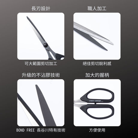 CANARY_ BOND FREE系列-不粘膠長刃剪刀_200mm(SBS-1500)_特色