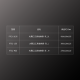 FUJIYA_大開口工具收納袋-灰_2L(FTC2-2LIG)_規格