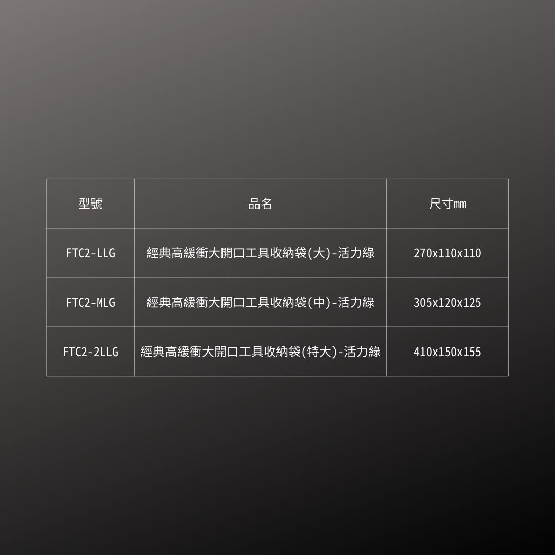 FUJIYA_大開口工具收納袋-綠