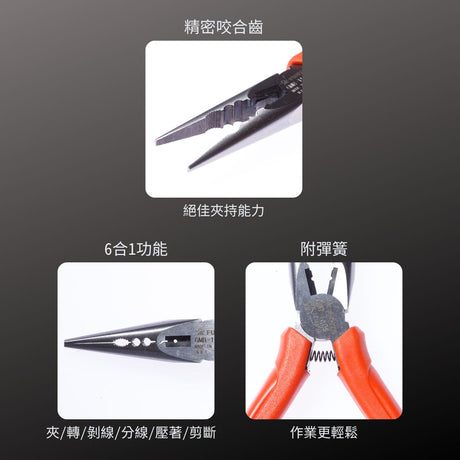 FUJIYA_萬能多用途尖口鉗_150mm(GMR-150S)_特色