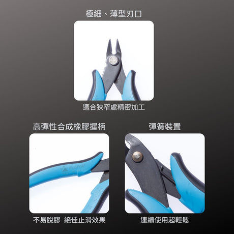 FUJIYA_歐式薄型電子斜口鉗_135mm(MTN03-135)_特色