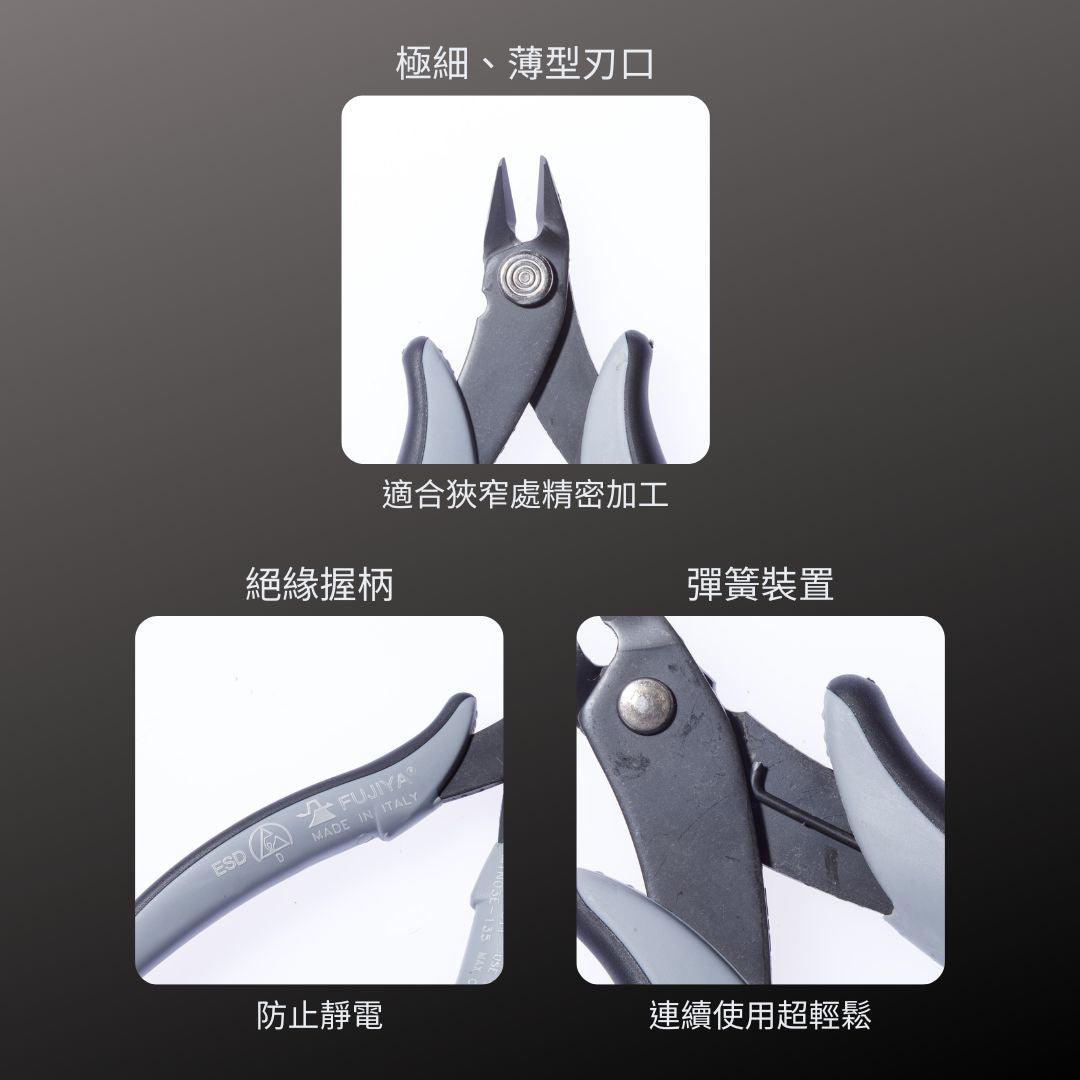 FUJIYA_歐式薄型電子斜口鉗-抗靜電_135mm(MTN03E-135)_特色