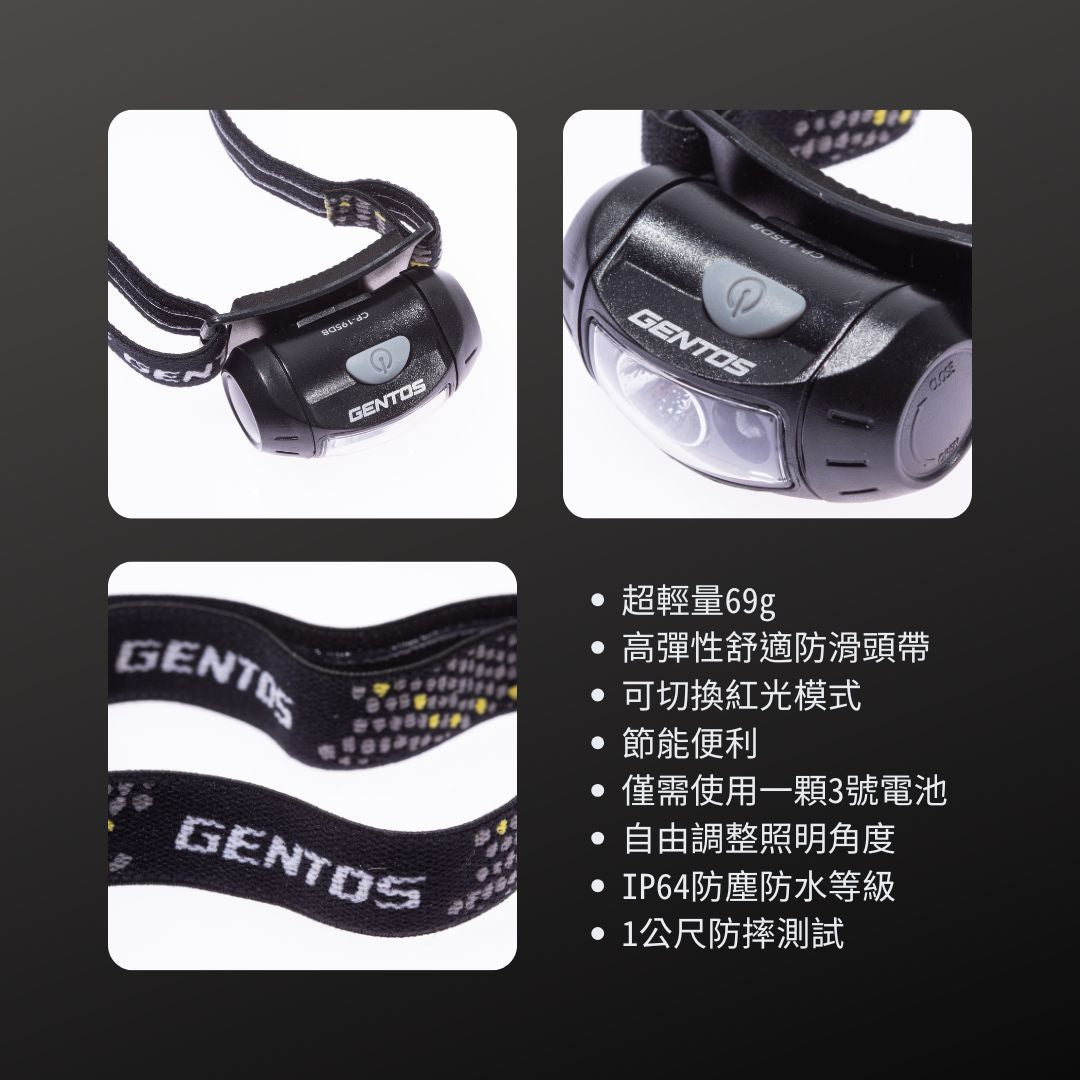 Gentos_輕便頭燈- 120流明 IP64(CP-195)_特色