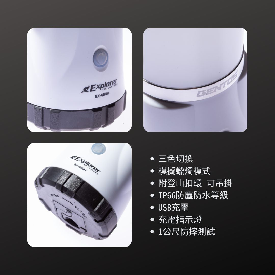 Gentos_Explorer三色露營燈-USB充電 1100流明 IP66(EX-450H)_特色