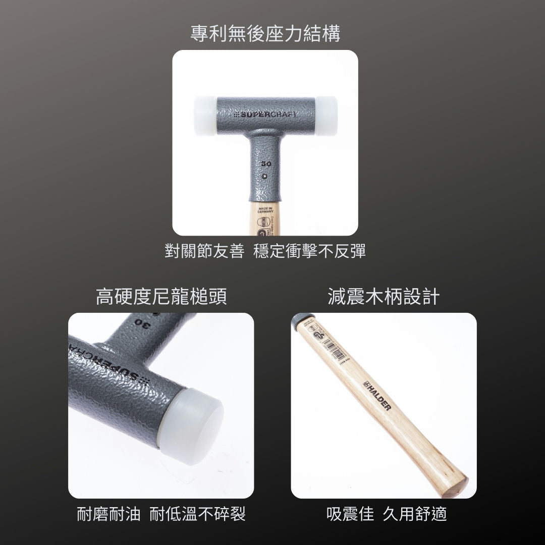 HALDER_Supercraft 無後座力膠槌_20mm(3366.020)_特色