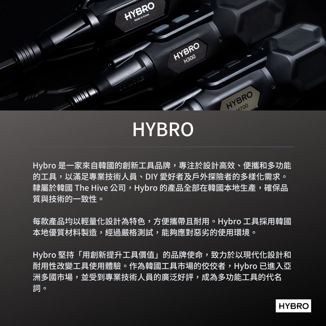 HYBRO_品牌介紹