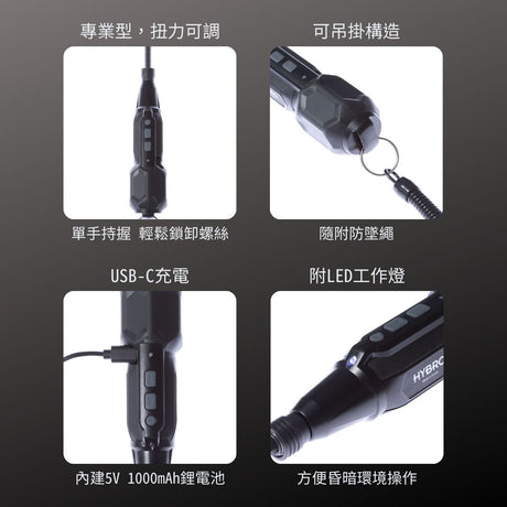 HYBRO_電動起子 扭力可調(H500Q01)_特色