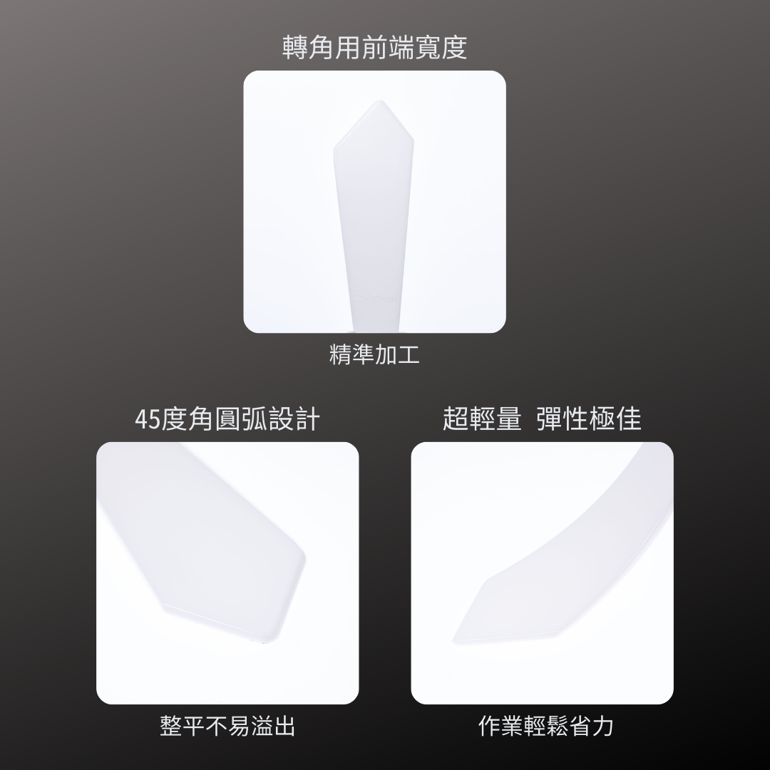 INOUE_矽利康抹刀-轉角用 (15007)_特色