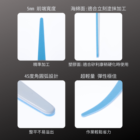INOUE_矽利康抹刀-海綿刀面_5mm (15009)_特色