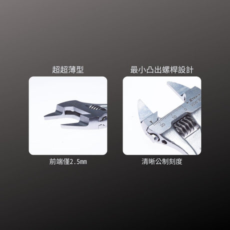 IREGA_92xs超超薄型活動板手_4吋(92XS-100)_特色