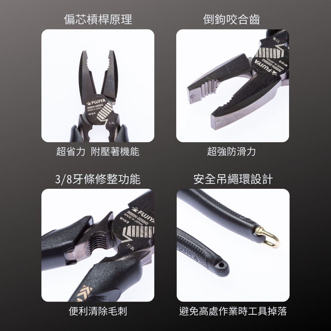 KUROKIN_偏芯鋼絲鉗-牙條修整_225mm 黑金系列(3020N-225BG)_特色