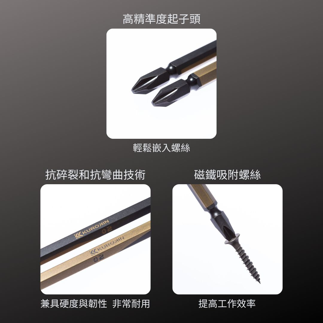 KUROKIN_高強度雙頭起子頭-十字PH1x65mm _2入 黑金系列(5102-65-BG)_特色
