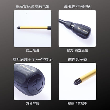 KUROKIN_電工起子 十字_100mm 黑金系列(524D-BG)_特色