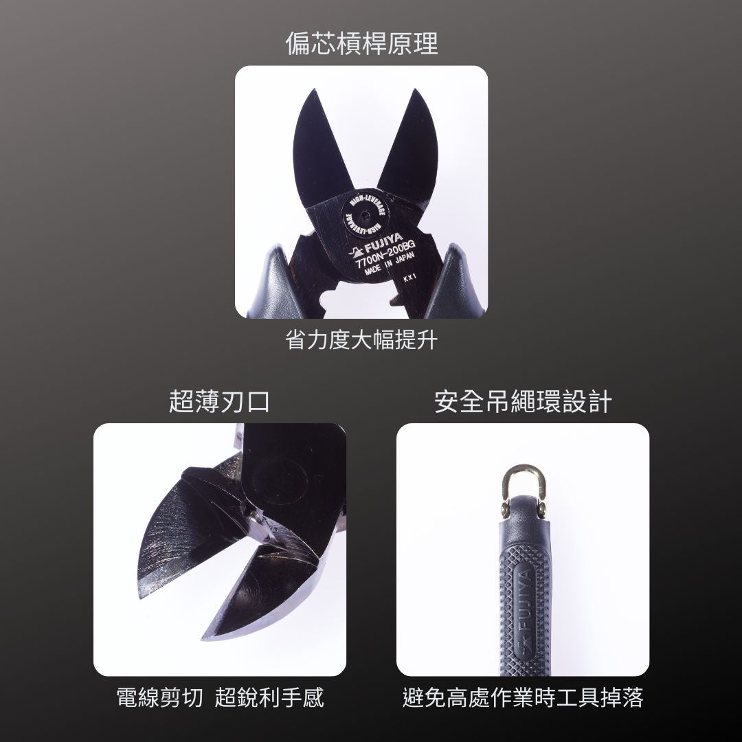 KUROKIN_偏芯省力斜口鉗-薄刃_175mm 黑金系列(7700N-175BG)_特色