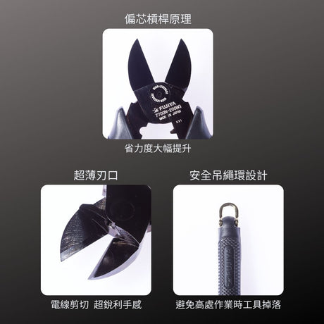 KUROKIN_偏芯省力斜口鉗-薄刃_175mm 黑金系列(7700N-175BG)_特色