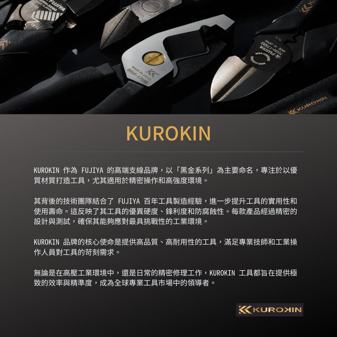 KUROKIN_品牌介紹