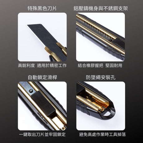 KUROKIN_重工美工刀 黑金系列(FK02A-BG)_特色