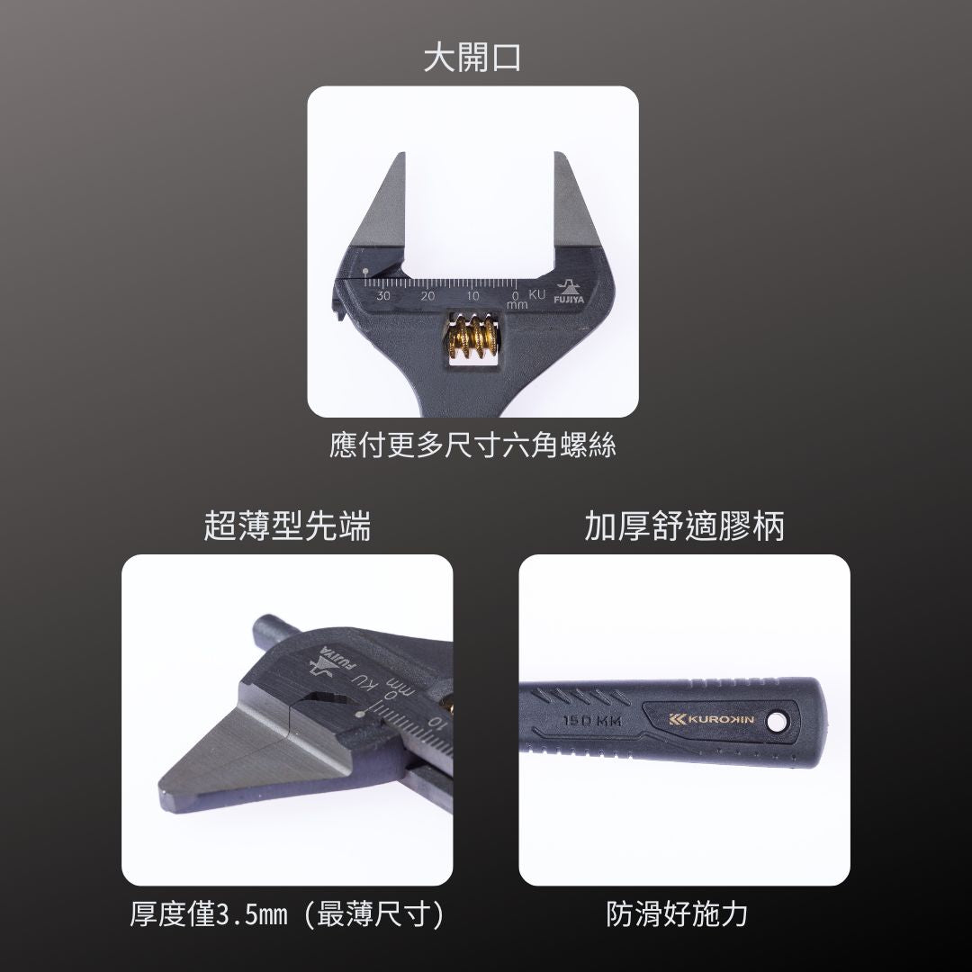 KUROKIN_超薄刃活動板手_34mm 黑金系列(FLT-34-BG)_特色