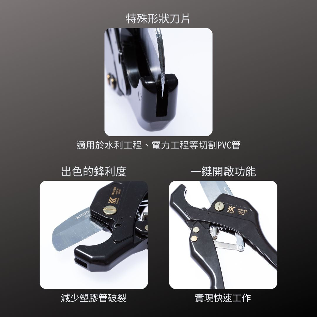 KUROKIN_PVC塑膠管剪 黑金系列(FP42-BG)_特色