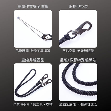 KUROKIN_工具防掉落繩-鎖扣式 黑金系列