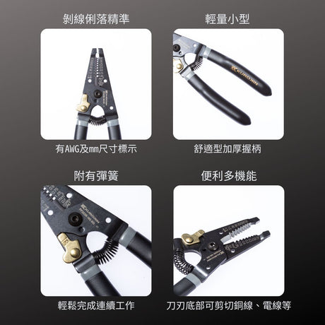 KUROKIN_剝線鉗_B型 黑金系列(PP323B-165-BG)_特色