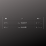 PHC_安全多用途刀刃-尖刃 (B11117-9)_規格