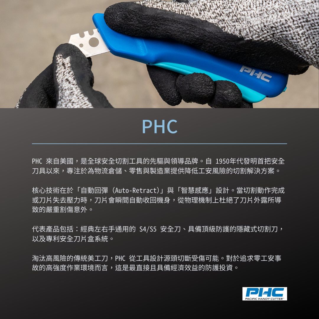 PHC_品牌介紹