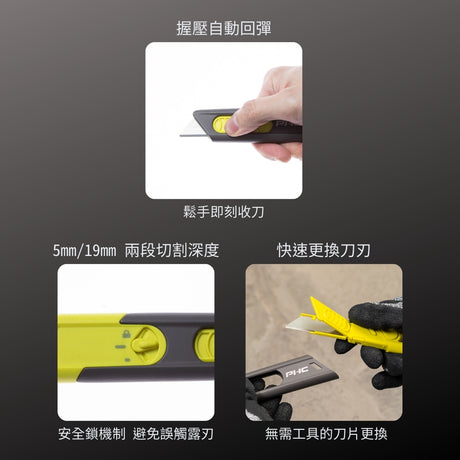 PHC_薄型兩段安全刀-自動回彈 (E13205-9)_特色