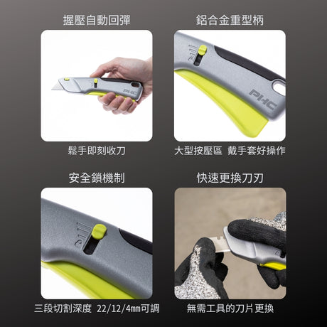 PHC_重型三段安全刀-握壓式-自動回彈 (E13206-9)_特色