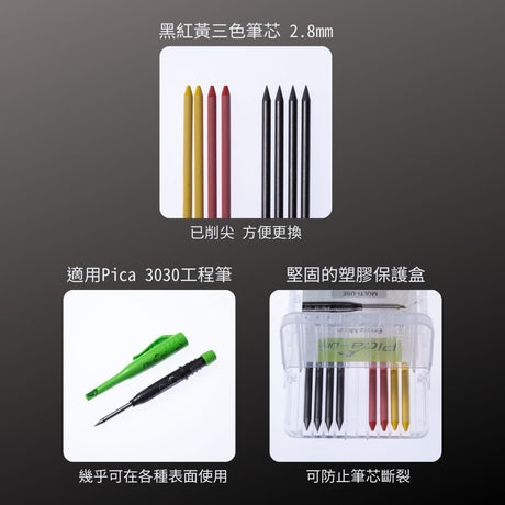 PICA_3030細長工程筆專用筆芯_黑紅黃(8入) 4020/SB_特色
