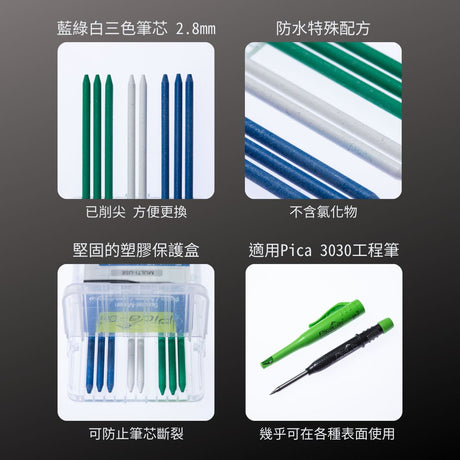 PICA_3030細長工程筆-防水筆芯_藍綠白(8入) 4040/SB_特色
