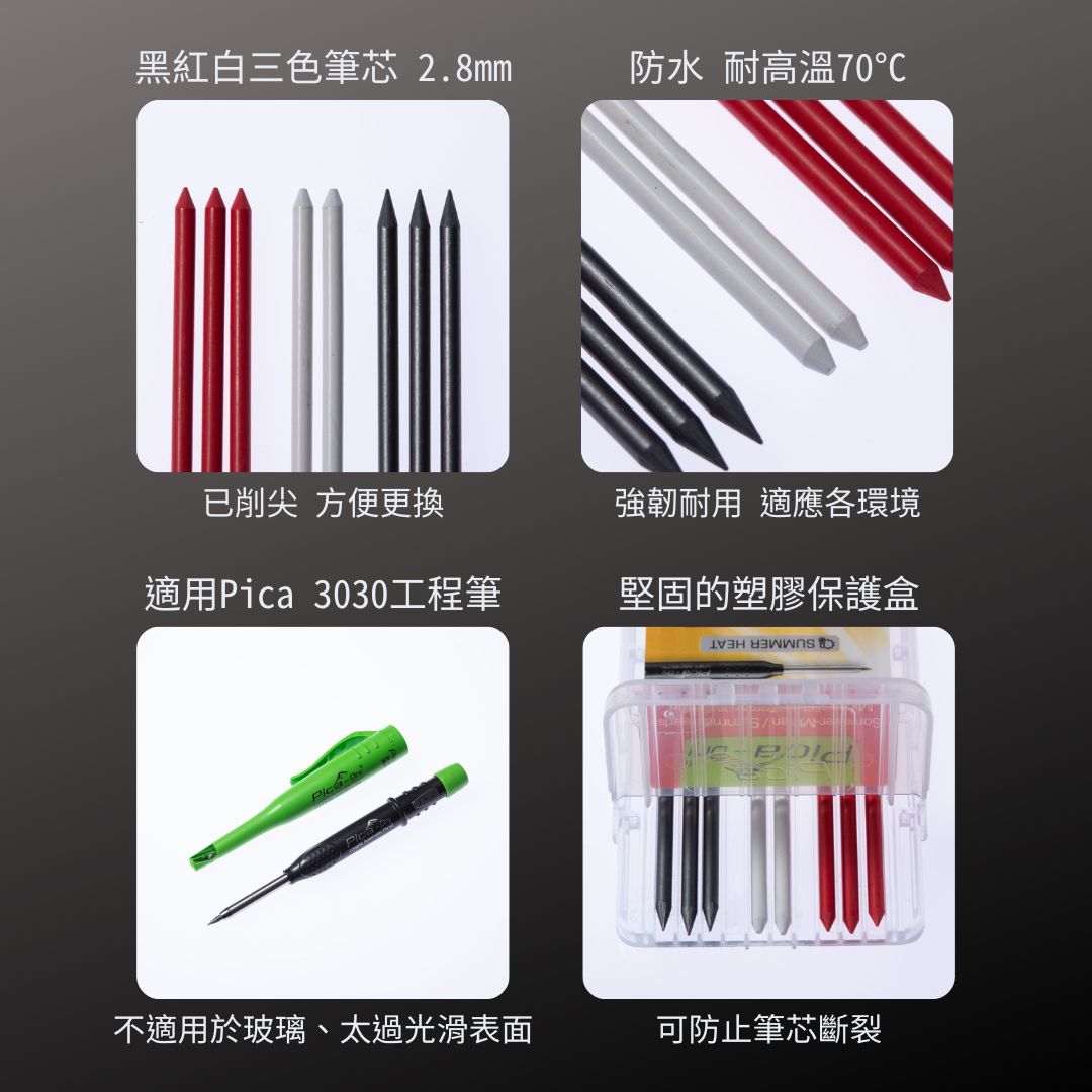 PICA_3030細長工程筆-筆芯 耐70°_黑紅白(8入) 4070/SB_特色