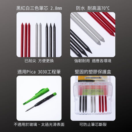 PICA_3030細長工程筆-筆芯 耐70°_黑紅白(8入) 4070/SB_特色