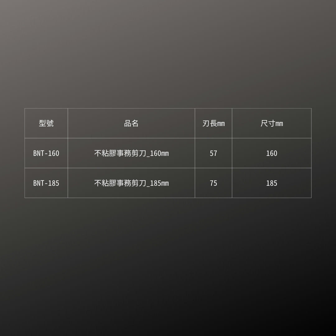 SILKY_不粘膠事務剪刀_160mm(BNT-160)_規格