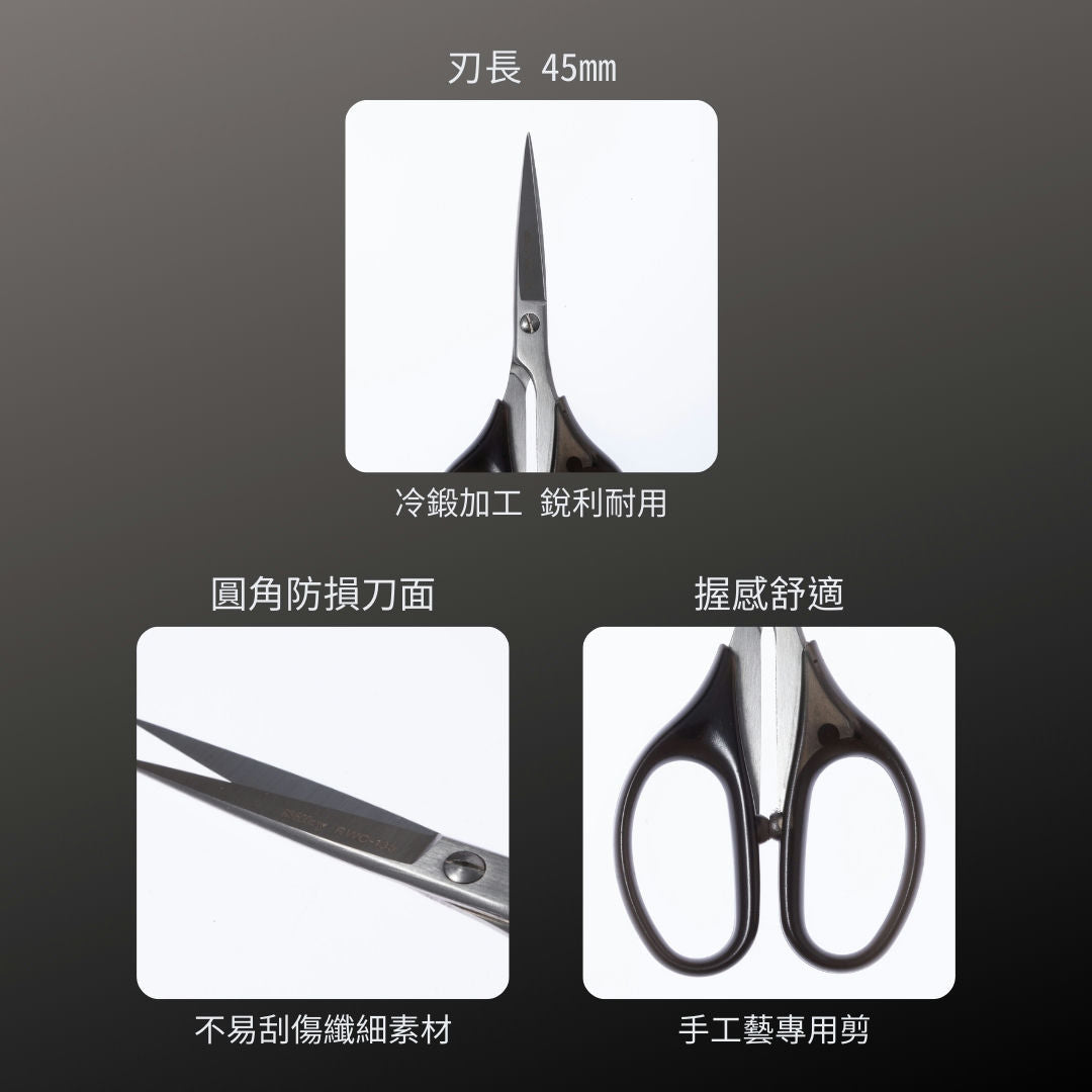 SILKY_手工藝剪刀_135mm(RWC-135)_特色