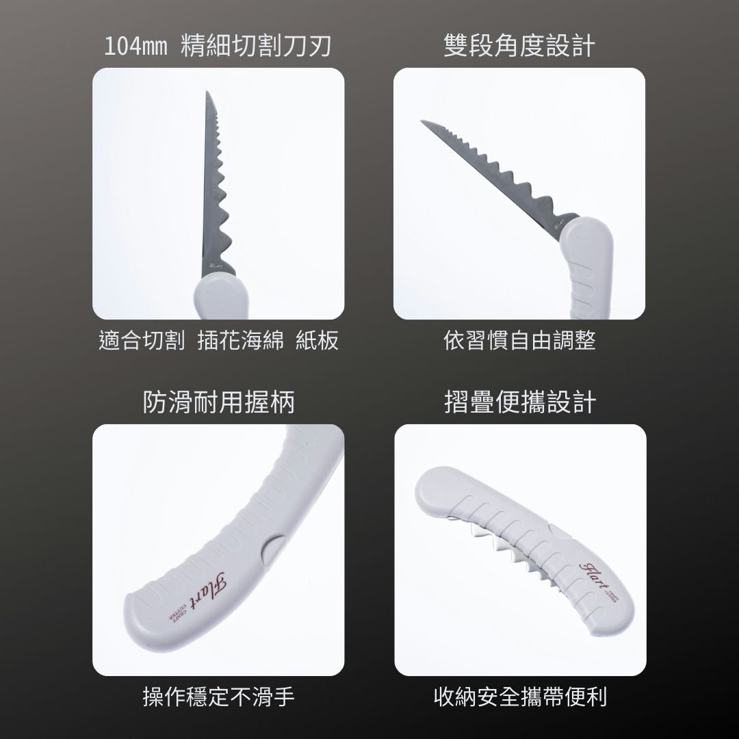 SILKY_插花海綿專用切刀_240mm-米白色
(ZPF-2)_特色