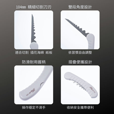 SILKY_插花海綿專用切刀_240mm-米白色
(ZPF-2)_特色